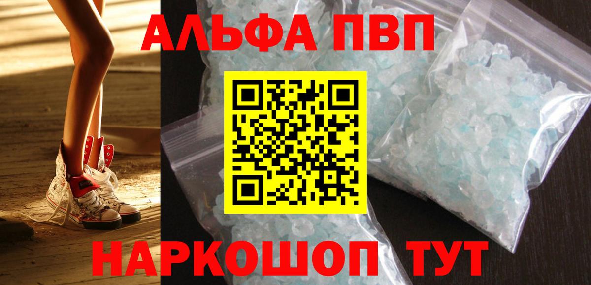 Альфа ПВП VHQ  Вход с VPN  А ПВП кристаллы  Alpha PVP Crystall  Кумертау 