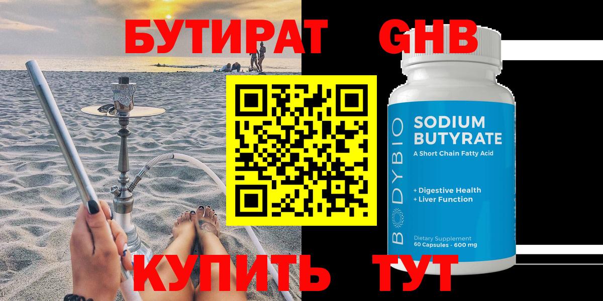 Бутират  Вход с VPN  Кумертау  Бутират бутик 