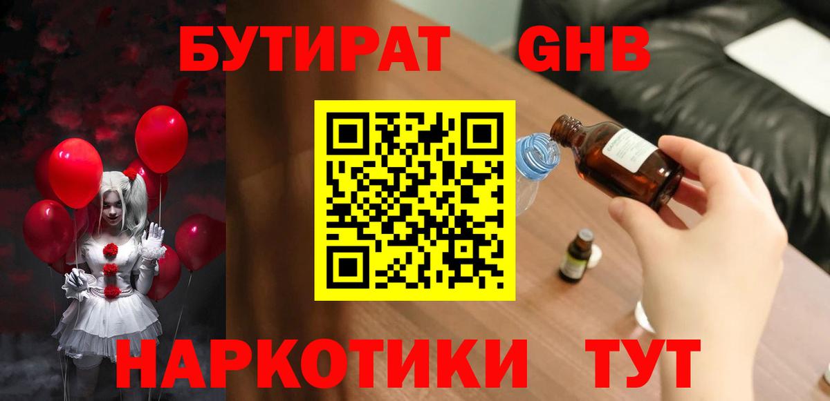 БУТИРАТ 99% Кумертау
