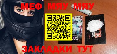 мяу мяу кристалл Канаш