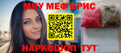мяу мяу кристалл Канаш