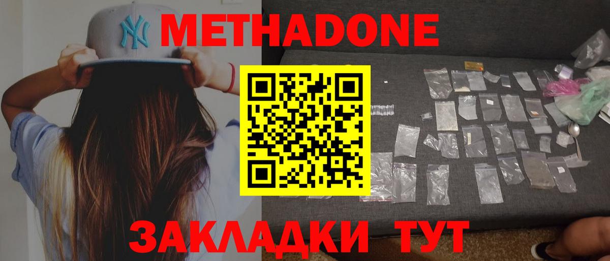 МЕТАДОН кристалл Кумертау
